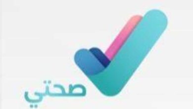تطبيق صحتي