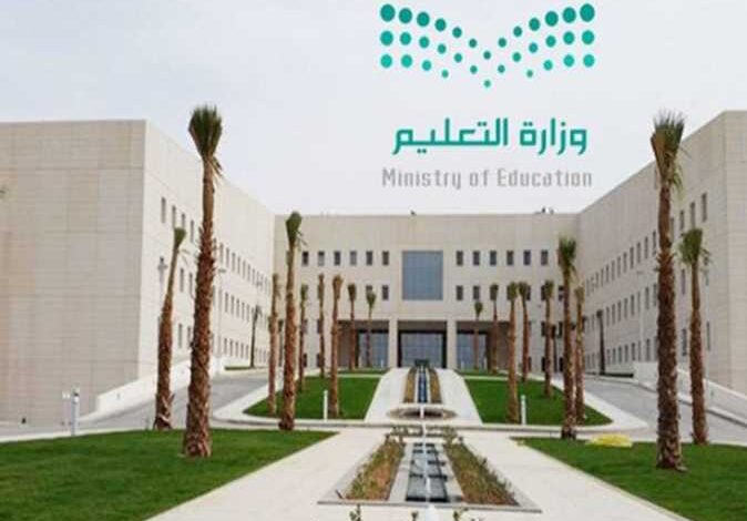 التقديم على وظائف وزارة التعليم السعودية