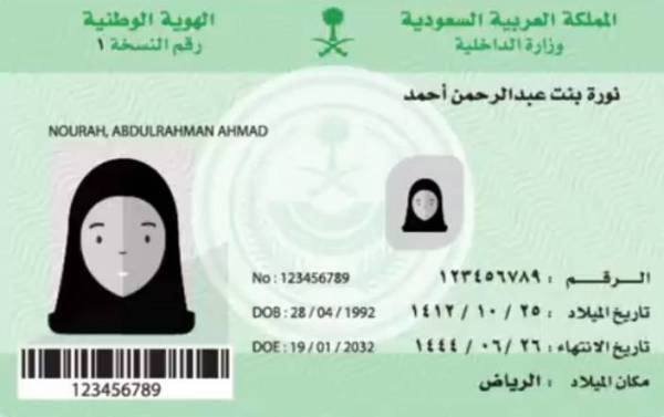 كيفية استخراج هوية مقيم لأول مرة